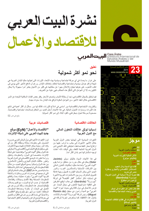 Boletín de economía y negocios en árabe