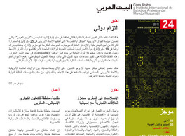 Boletín de economía y negocios nº 24 en árabe