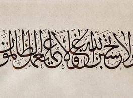 Introducción a la caligrafía árabe estilo "thuluth" 