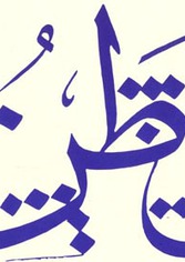 Talleres de introducción a la caligrafía árabe 