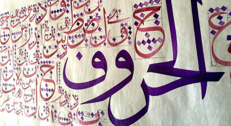 Nuevos cursos de caligrafía árabe en estilo "thuluth" 