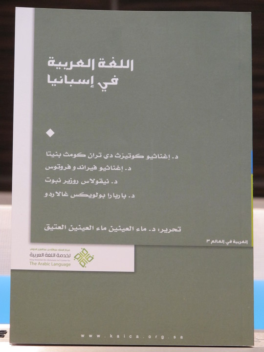La lengua árabe en España