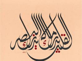 Curso de iniciación a la caligrafía árabe