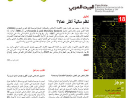 Boletín de economía y negocios nº 18 en árabe