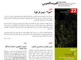 Boletín de Economía y Negocios nº 22 en árabe