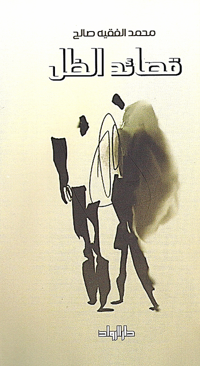 Recital poético "Podría no haber sido" basado en la obra "Poemas de la sombra"