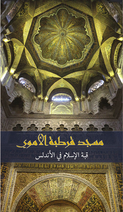 Libro-guía sobre la mezquita de Córdoba en árabe 