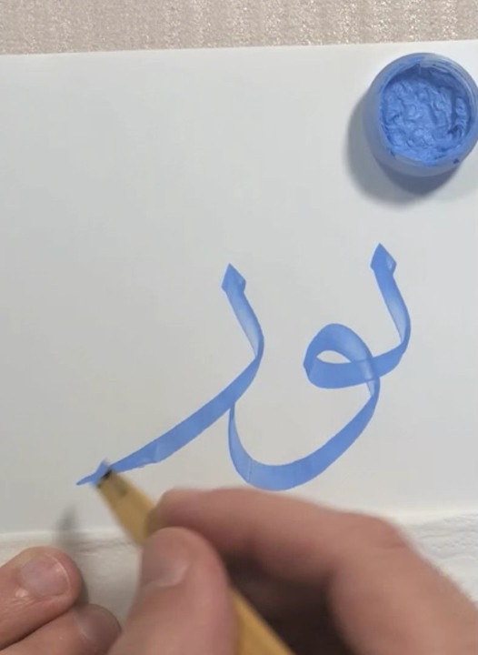 Muestra de caligrafía árabe 