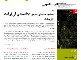 Boletín de economía y negocios en árabe