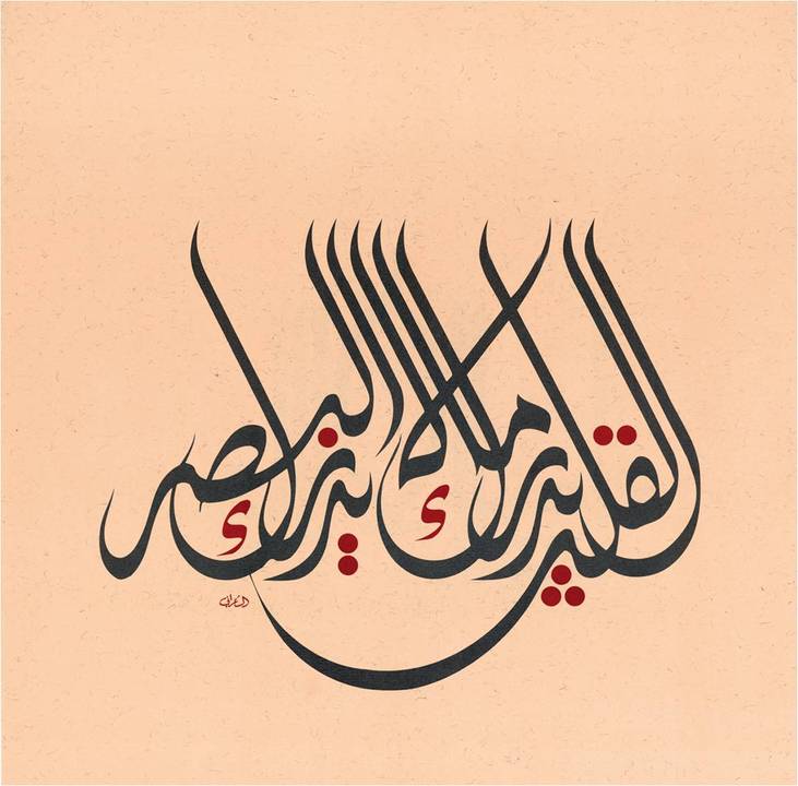 Curso de iniciación a la caligrafía árabe