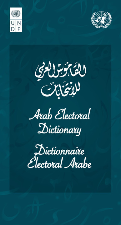 Diccionario electoral árabe 